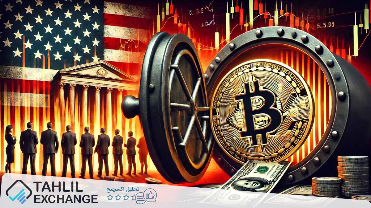 هشدار کارشناسان: سه ریسک بزرگ در طرح ذخیره بیتکوین آمریکا