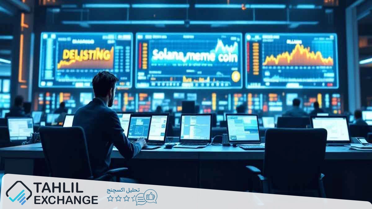 حذف میم کوین سولانا توسط Hyperliquid: واکنش به نوسانات شدید بازار