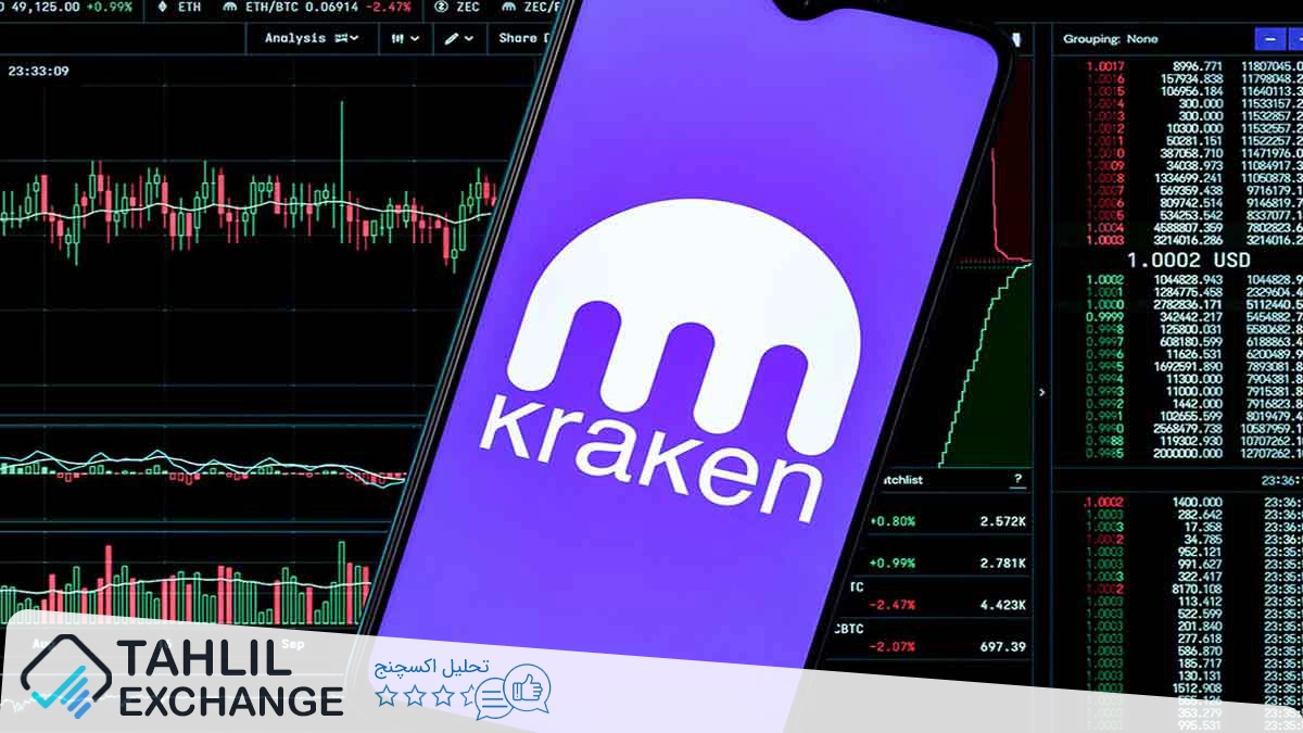 شکایت SEC علیه Kraken لغو شد؛ بدون جریمه و تغییرات عملیاتی