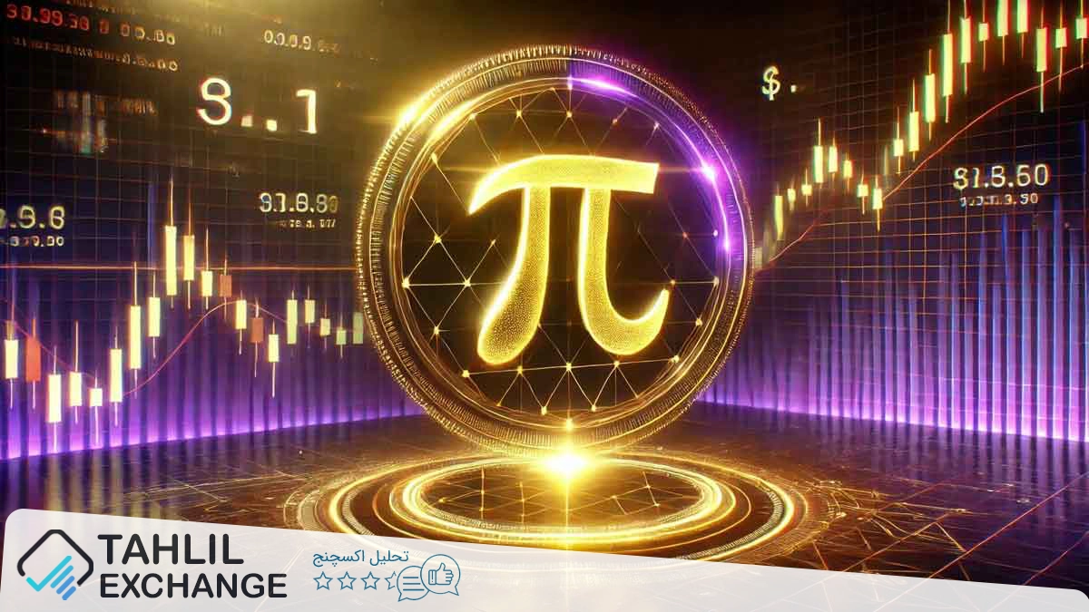 Pi Network: عبور از $1 یا سقوط؟