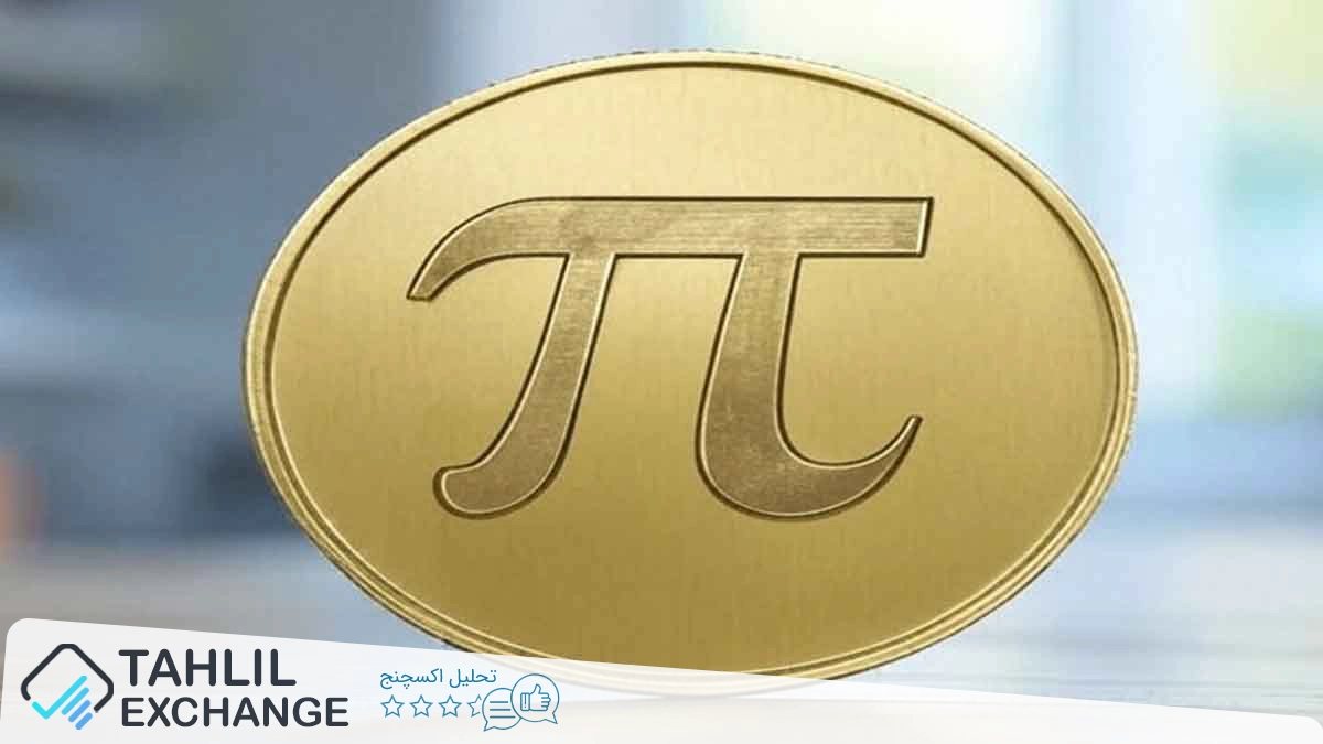 Pi Coin در آستانه Pi Day نزولی شد