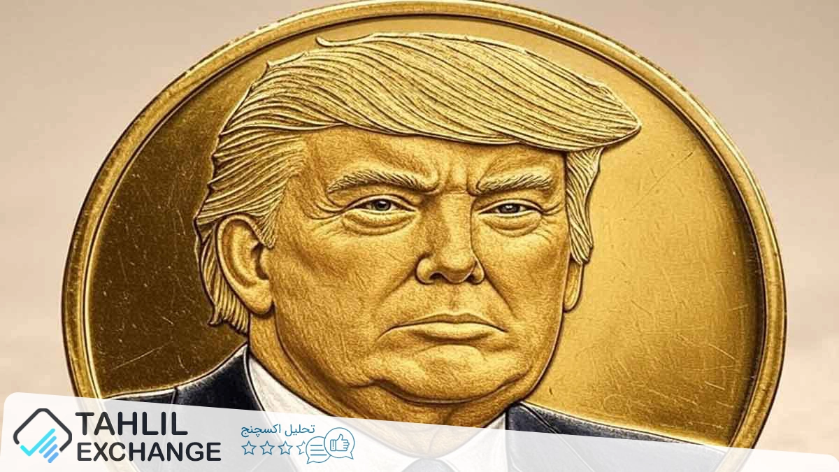 جهش میم کوین ترامپ پس از حمایت رئیسجمهور؛ آیا ادامه دارد؟
