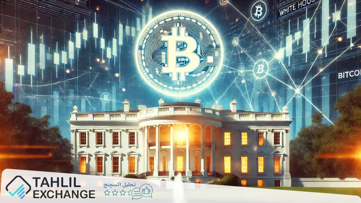 اجلاس کریپتو کاخ سفید: تاثیر آن بر بیتکوین و بازار ارز دیجیتال چیست؟