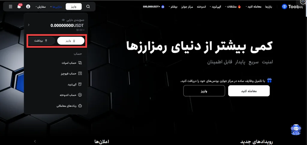 صفحه اصلی صرافی توبیت Toobit