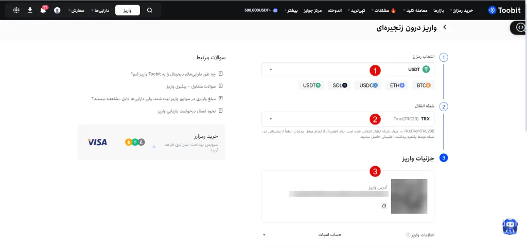 مراحل واریز رمزارز