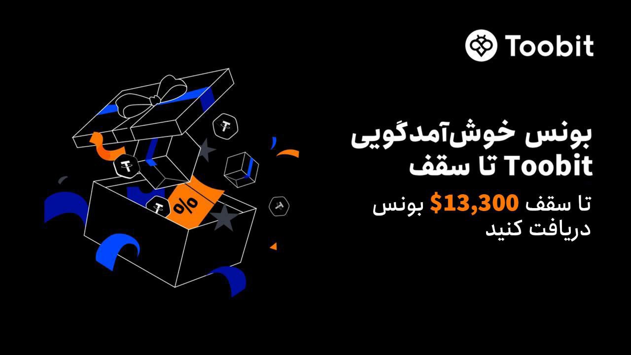 رویداد بزرگ خوش‌آمدگویی آوریل در توبیت
