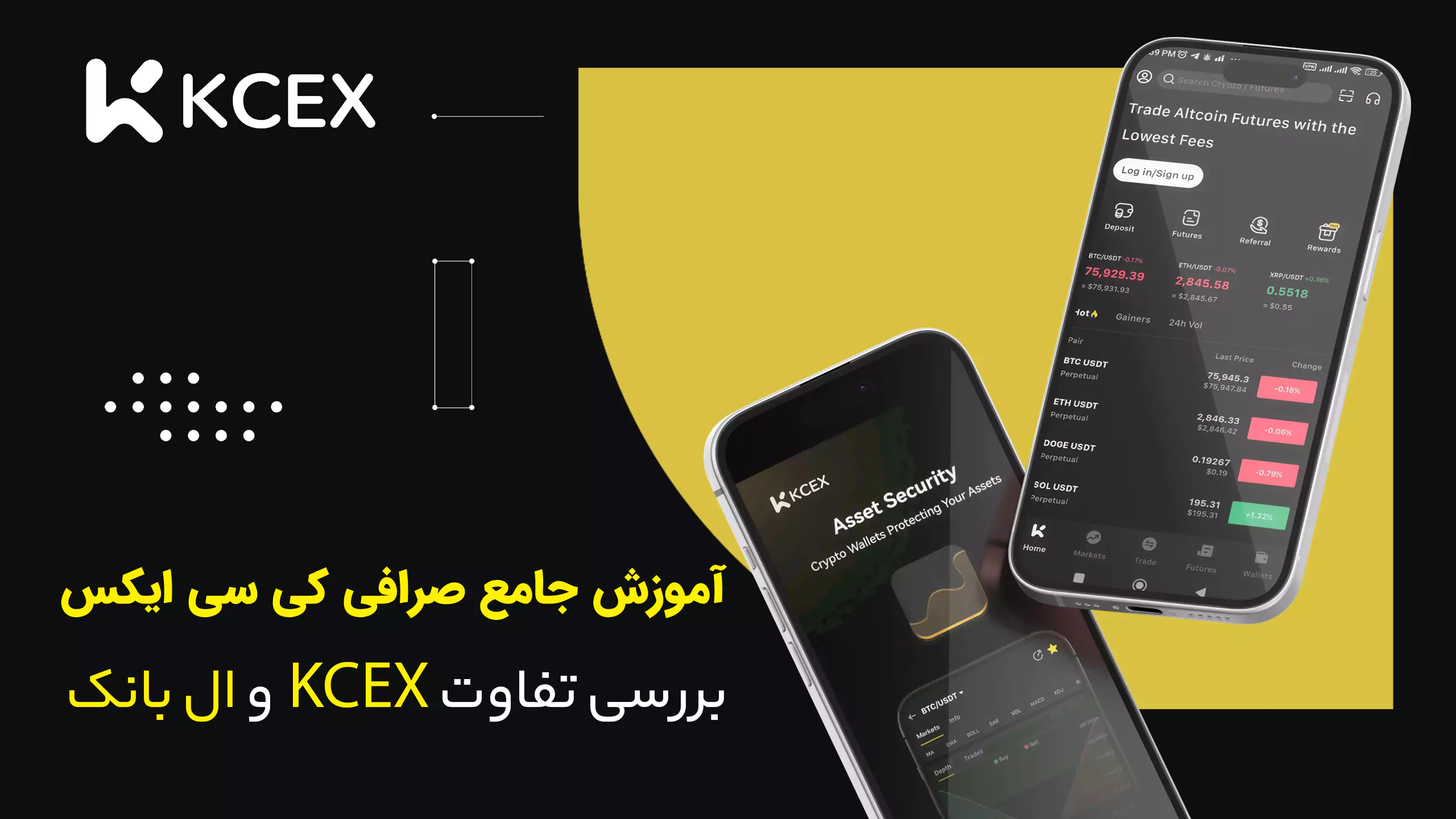 تفاوت صرافی kcex و البانک