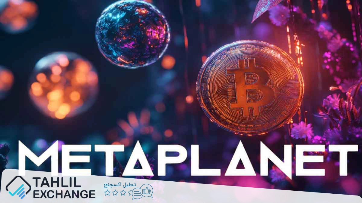 دفاع مدیرعامل Metaplanet از استراتژی بیتکوین با وجود کاهش قیمت سهام