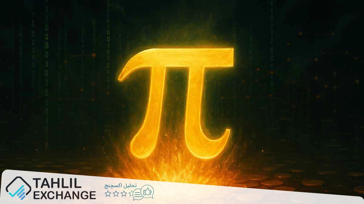 بازگشت ۳٪ قیمت PI و امیدها به سوزاندن توکنها