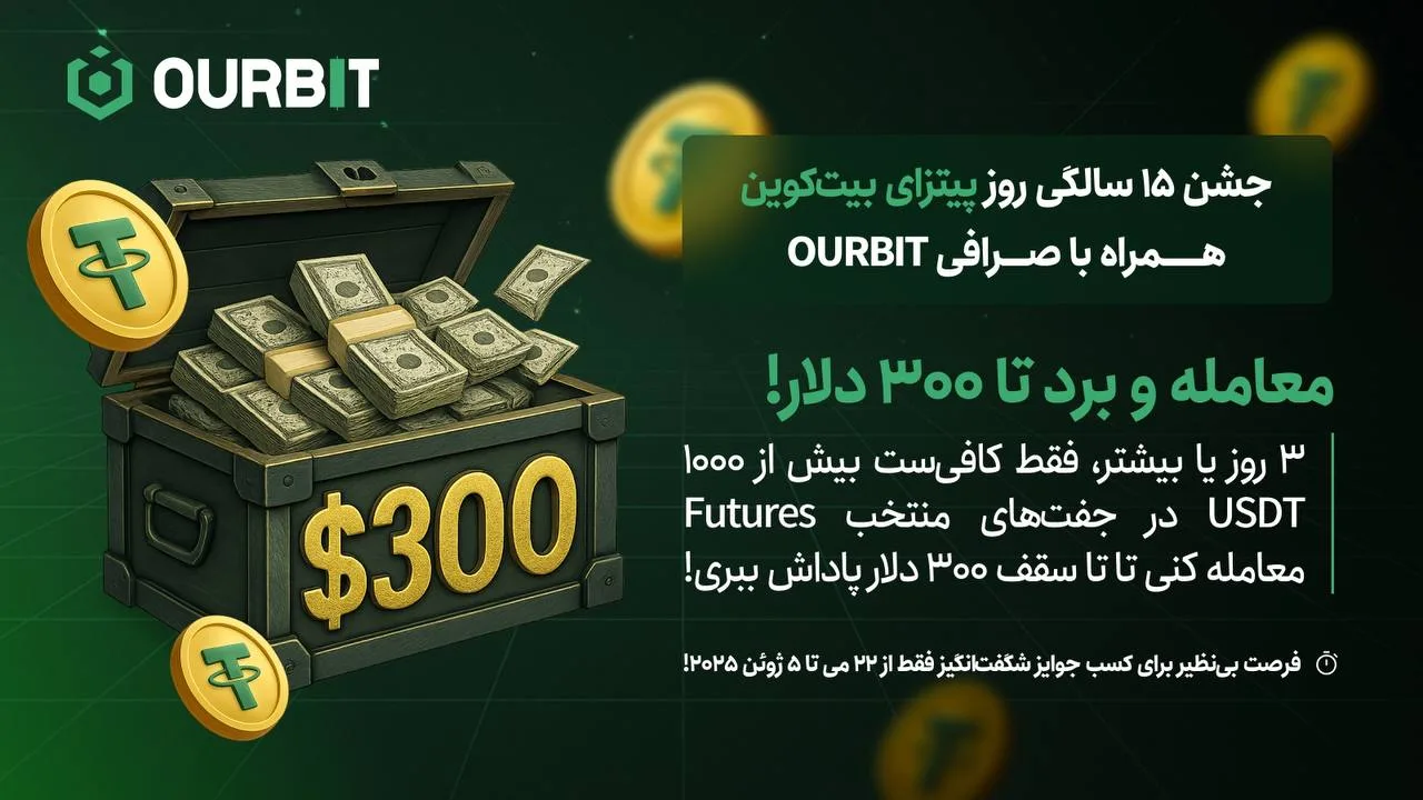 رویداد ویژه کاربران فارسی اوربیت
