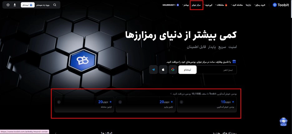نحوه دریافت بونوس رایگان در صرافی توبیت