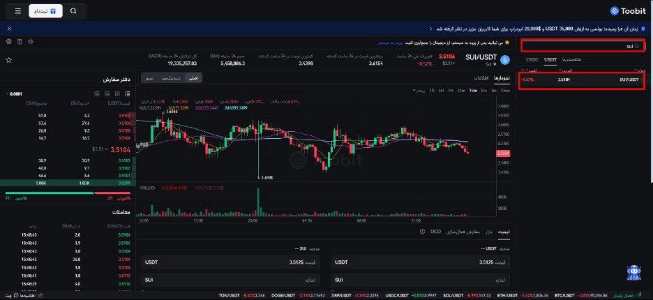 جستجو برای جفت معاملاتی SUI/USDT