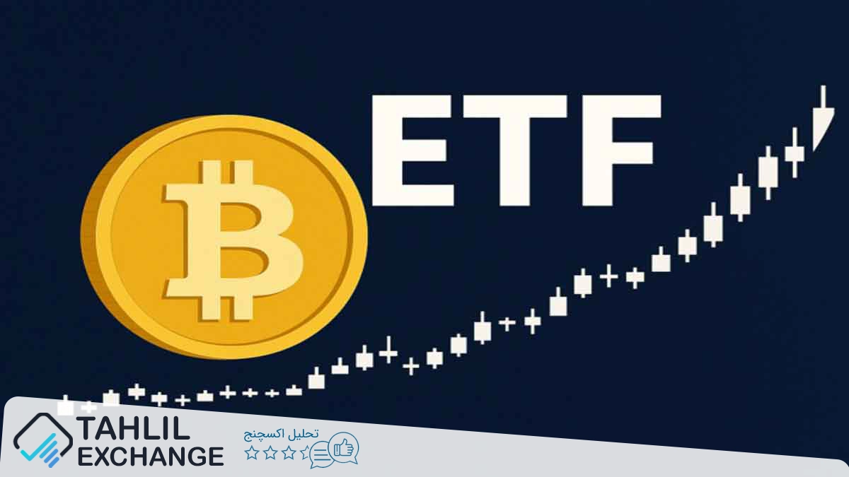 هجوم سرمایه‌گذاران به ETF بیت‌کوین؛ آیا اصلاح قیمت تا ۹۲ هزار دلار نزدیک است؟