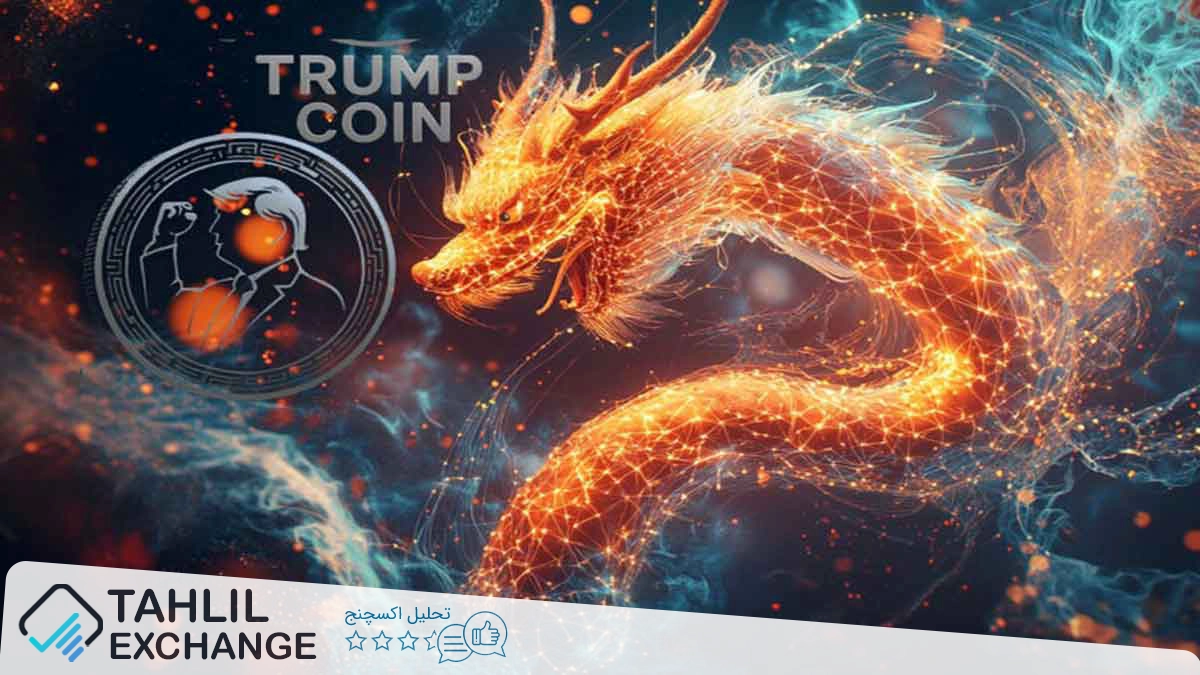 سرمایه‌گذاری ۳۰۰ میلیون دلاری در توکن TRUMP؛ آیا قیمت‌ها به ATH جدید می‌رسند؟