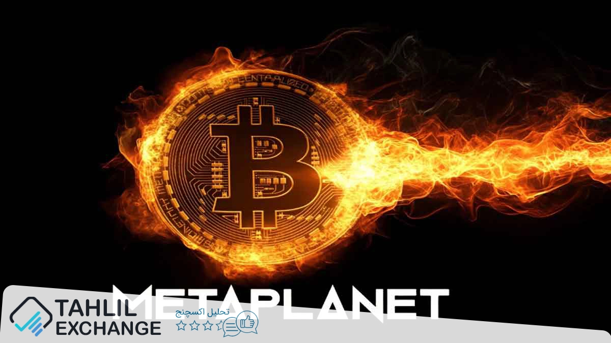 متاپلنت ۲۵ میلیون دلار اوراق قرضه می‌فروشد تا موجودی بیت‌کوین خود را گسترش دهد