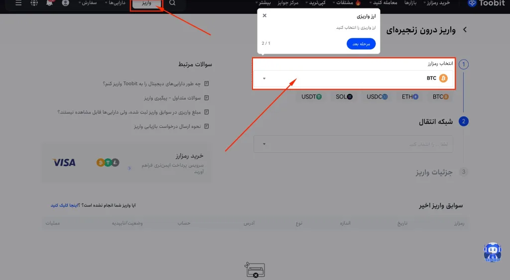 تایید و ارسال تراکنش