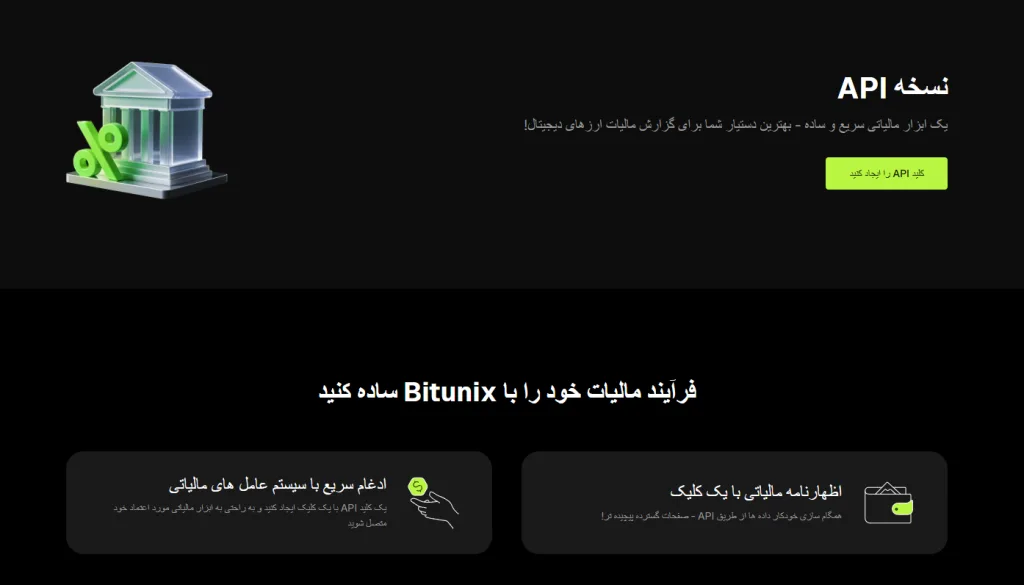 API اختصاصی Bitunix برای گزارش های مالیاتی کاربرانش