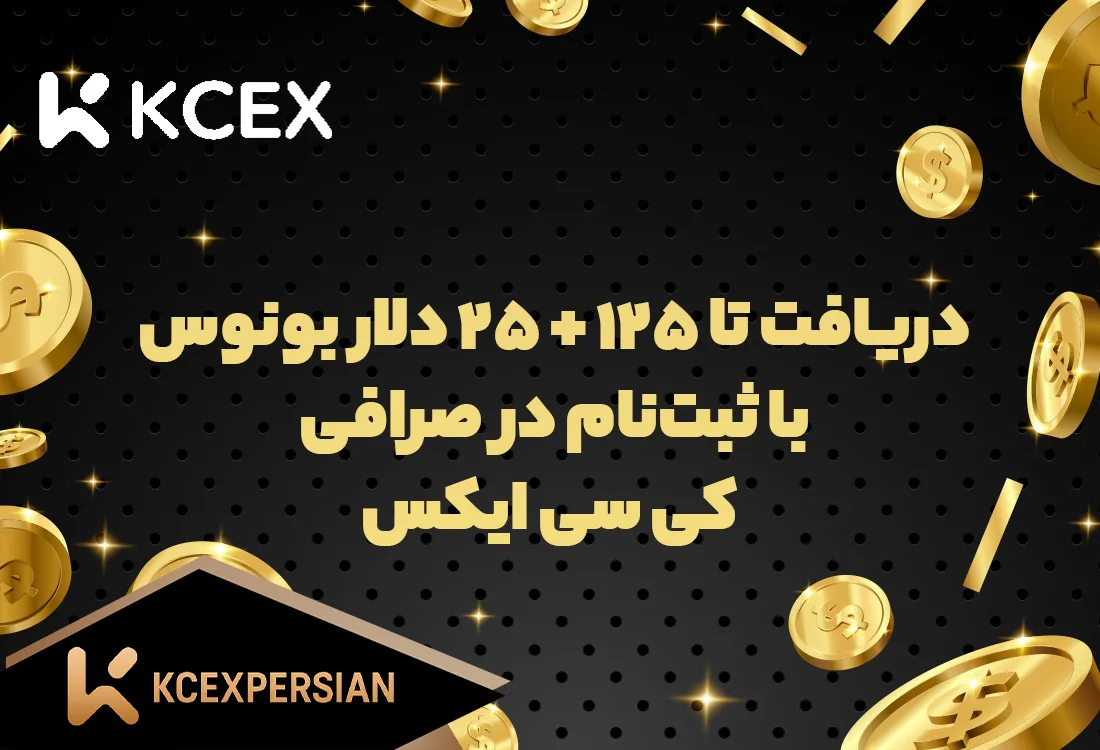 کمپین صرافی کی سی ایکس