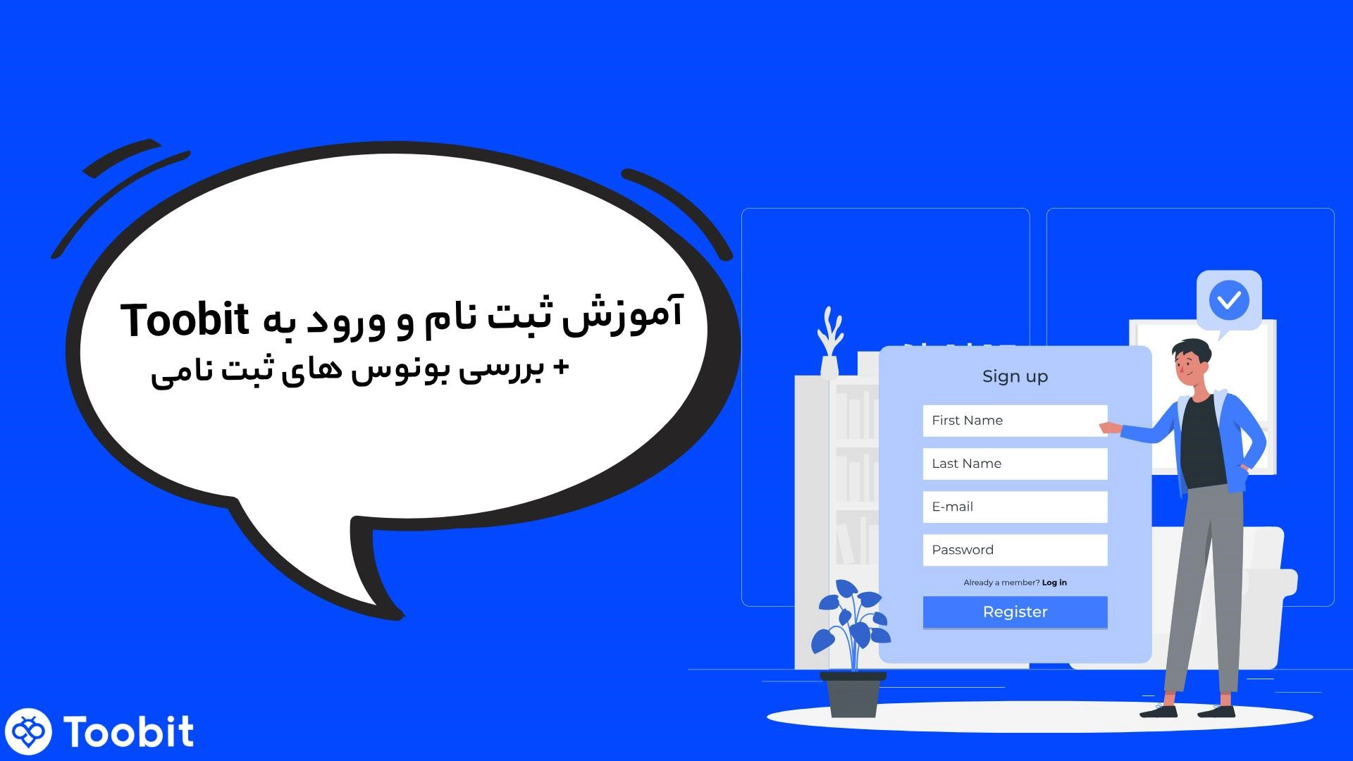 آموزش ثبت‌نام و ورود به صرافی Toobit به همراه بررسی بونوس‌ها و چالش‌های روزانه