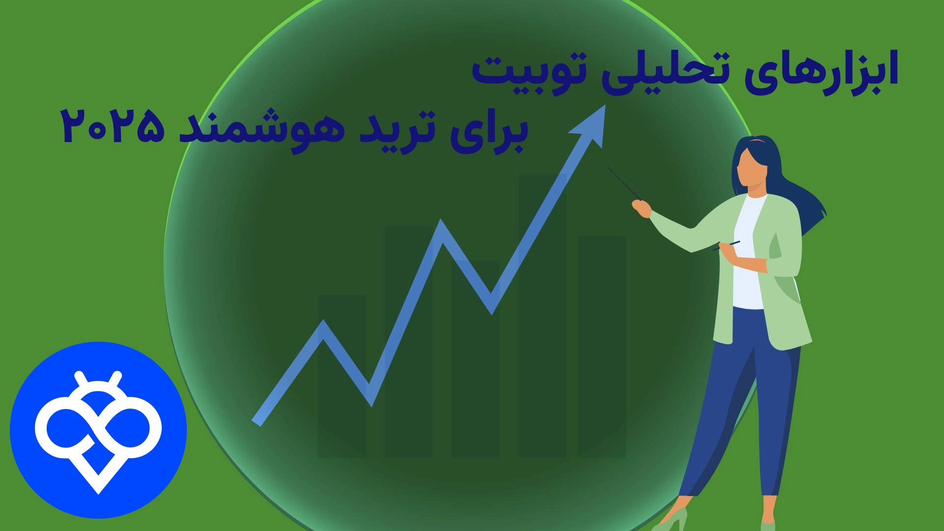 ابزارهای تحلیلی Toobit برای ترید هوشمند ۲۰۲۵