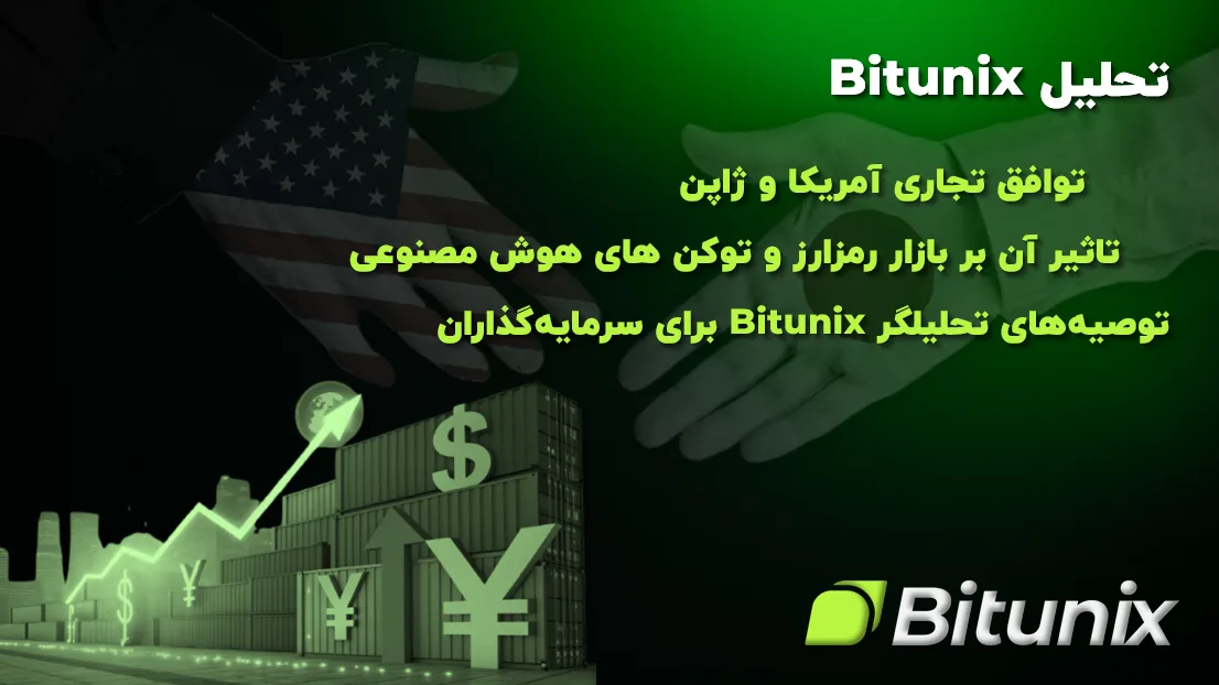 توافق تجاری آمریکا و ژاپن