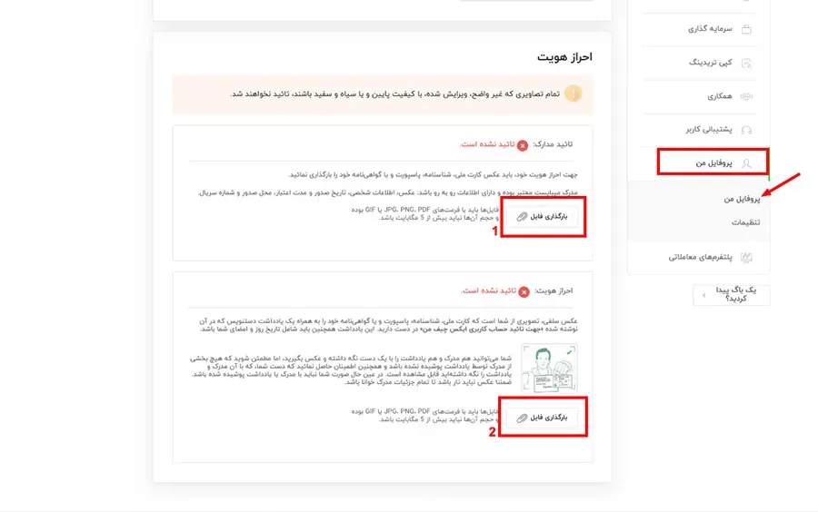 مراحل احراز هویت در وبسایت بروکر ایکس چیف