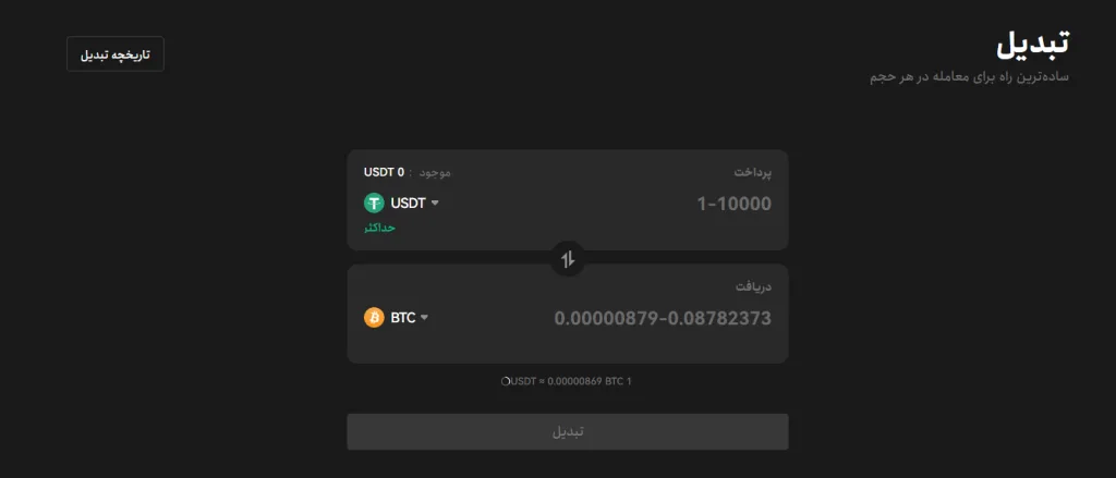 تبدیل سریع در صرافی کوین لوکالی