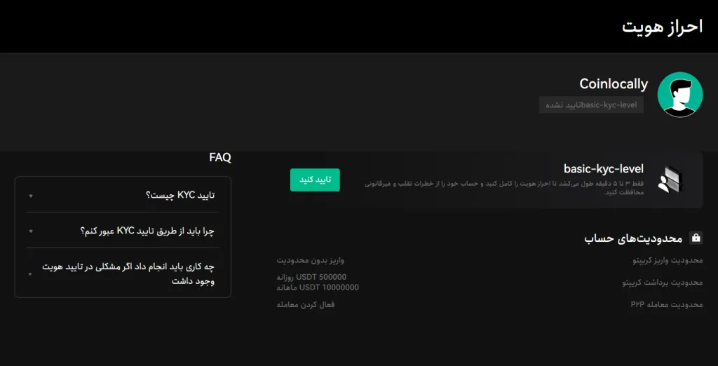 احراز هویت در صرافی کوین لوکالی