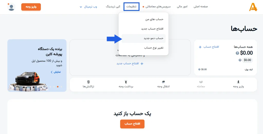 نحوه افتتاح حساب دمو در بروکر آمارکتس
