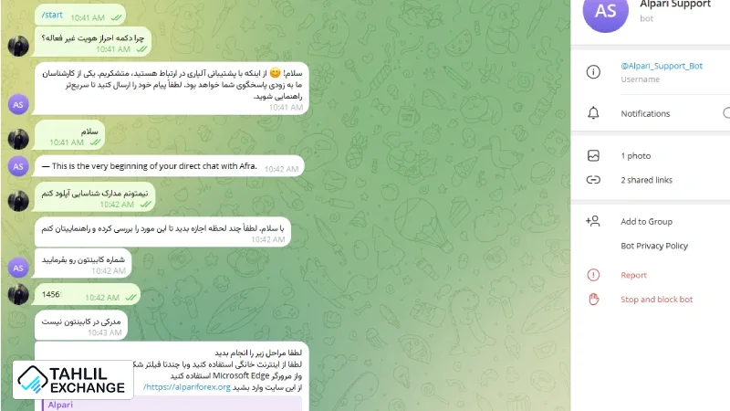 پاسخگویی مناسب پشتیبانان بروکر آلپاری در تلگرام