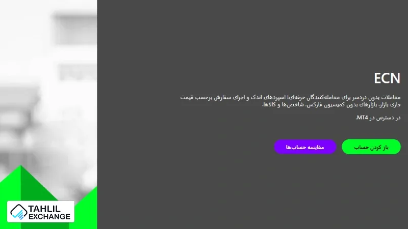 حساب ECN بروکر آلپاری