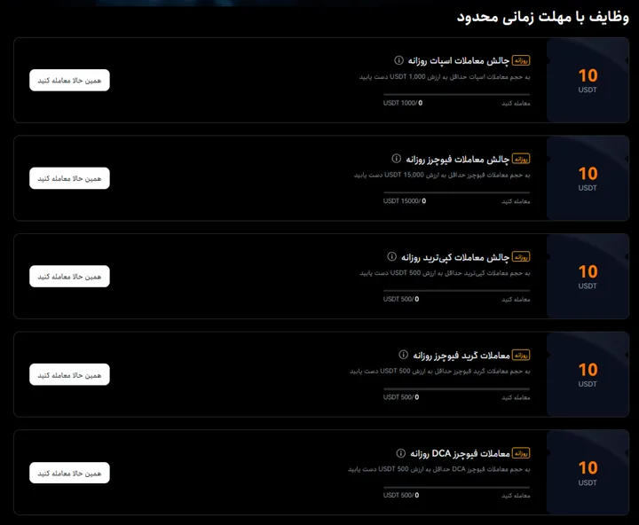 بونوس وظایف با مهلت زمانی محدود