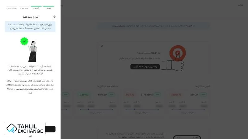 آموزش احراز هویت در بروکر آلپاری