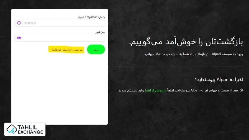 کابین شخصی آلپاری