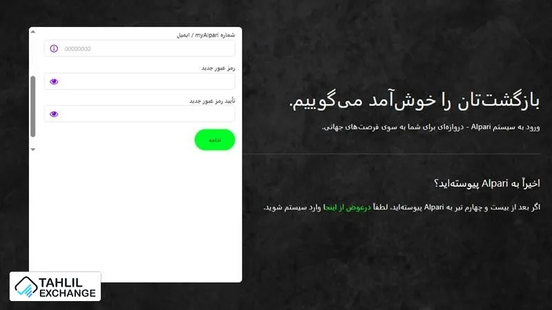 کابین شخصی آلپاری