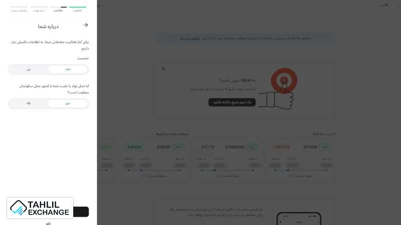 آموزش کامل ثبت نام بروکر آلپاری