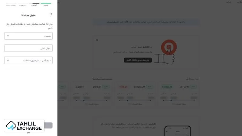 آموزش کامل ثبت نام بروکر آلپاری