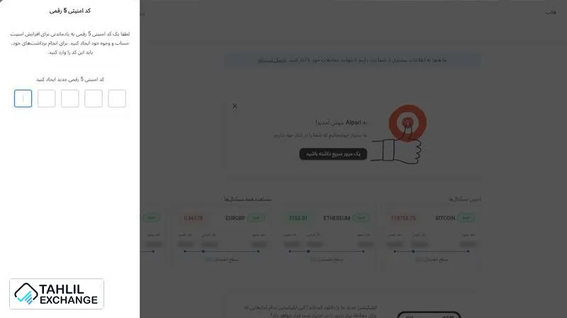 آموزش کامل ثبت نام بروکر آلپاری