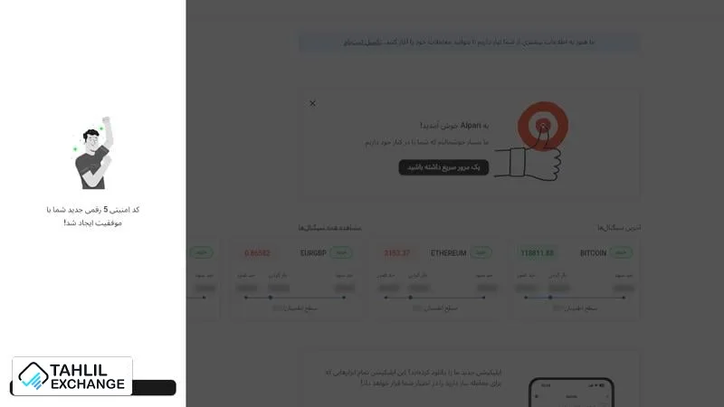آموزش کامل ثبت نام بروکر آلپاری