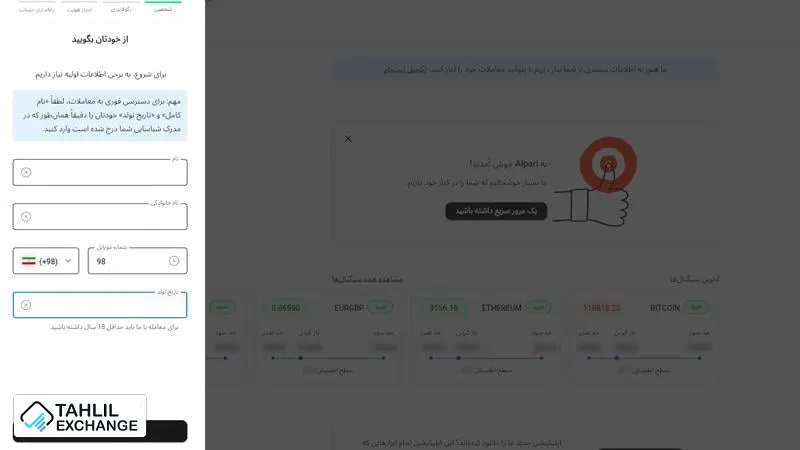 آموزش کامل ثبت نام بروکر آلپاری