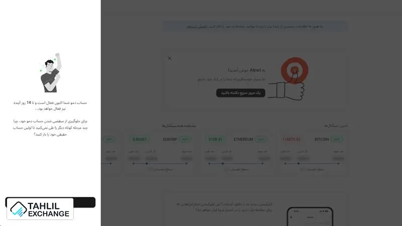 آموزش کامل ثبت نام بروکر آلپاری