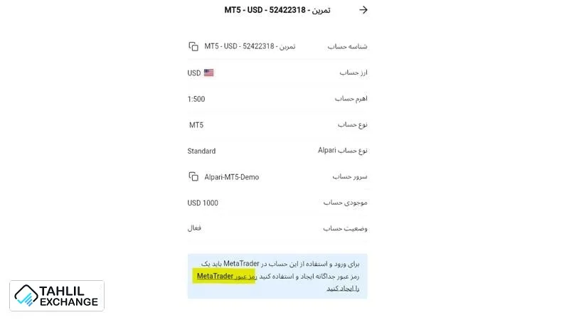 آموزش افتتاح حساب دمو آلپاری