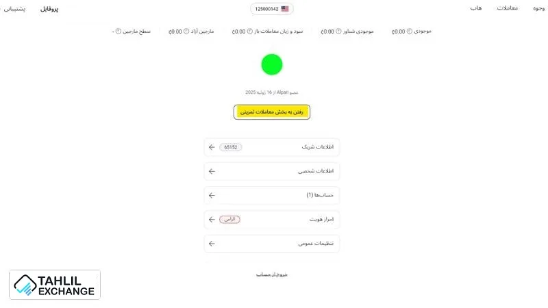 آموزش افتتاح حساب دمو آلپاری