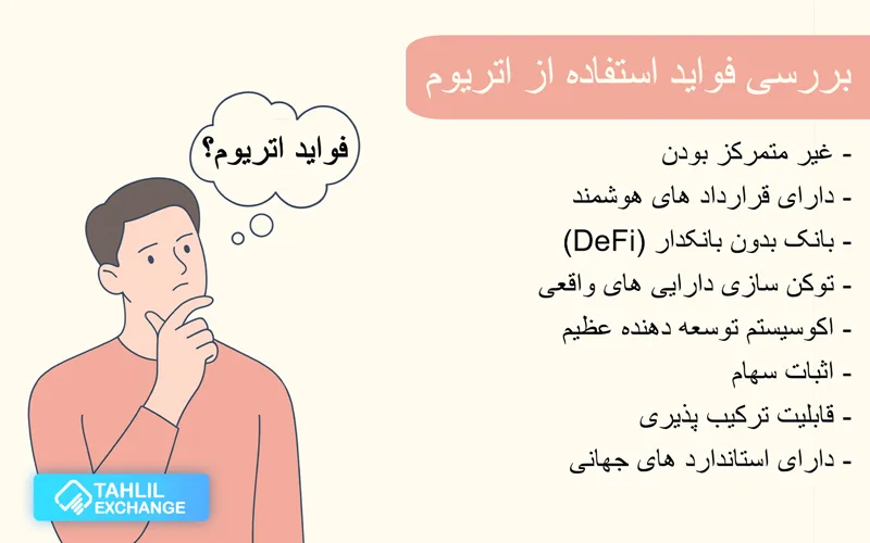 بررسی ویژگی ها و فواید استفاده از اتریوم