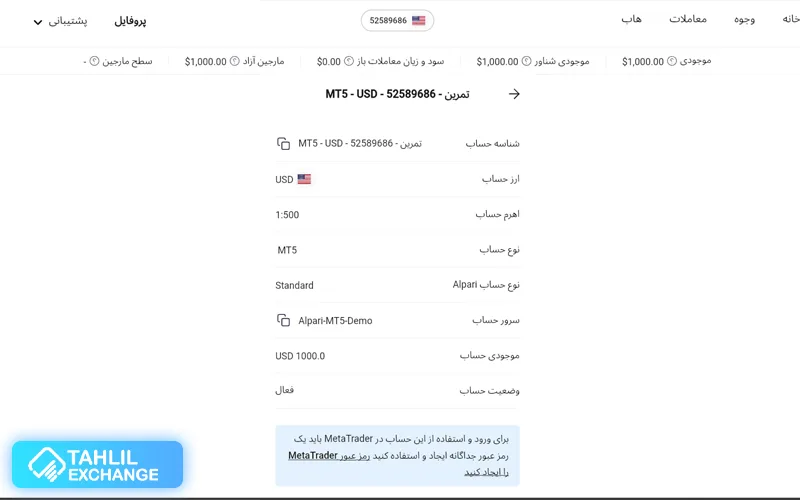 اکانت دمو بروکر آلپاری