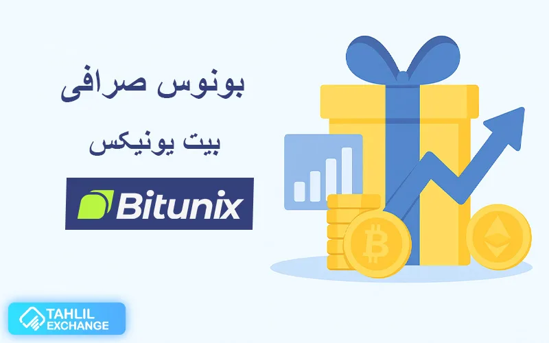 بررسی بونوس بیت یونیکس