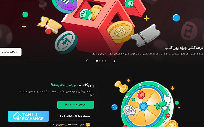 بیت کوین رایگان در گردونه شانس پین کلاب