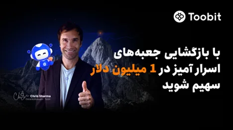 توبیت با همکاری Chris Sharma کمپین «راهی به سوی پیروزی» را با مجموع جوایز 1 میلیون دلاری کلید زد