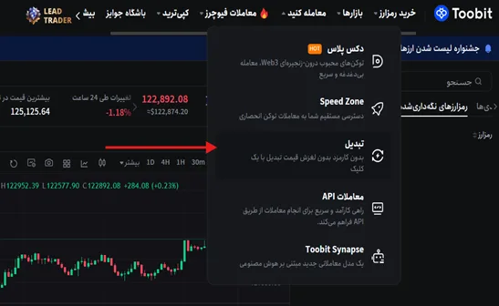 آموزش سواپ در صرافی توبیت (Toobit) 1