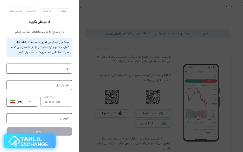 احراز هویت در آلپاری